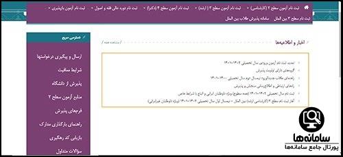 سامانه جامعه الزهرا قم